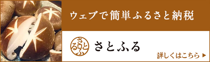 さとふる