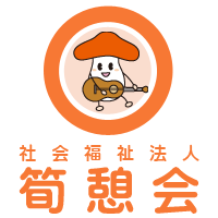 社会福祉法人 筍憩会 あるぺじお【伊都障がい者就業・生活支援センター】